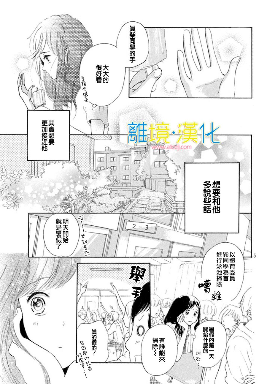 My first kiss韩漫全集-泳池边的告白篇无删减无遮挡章节图片 