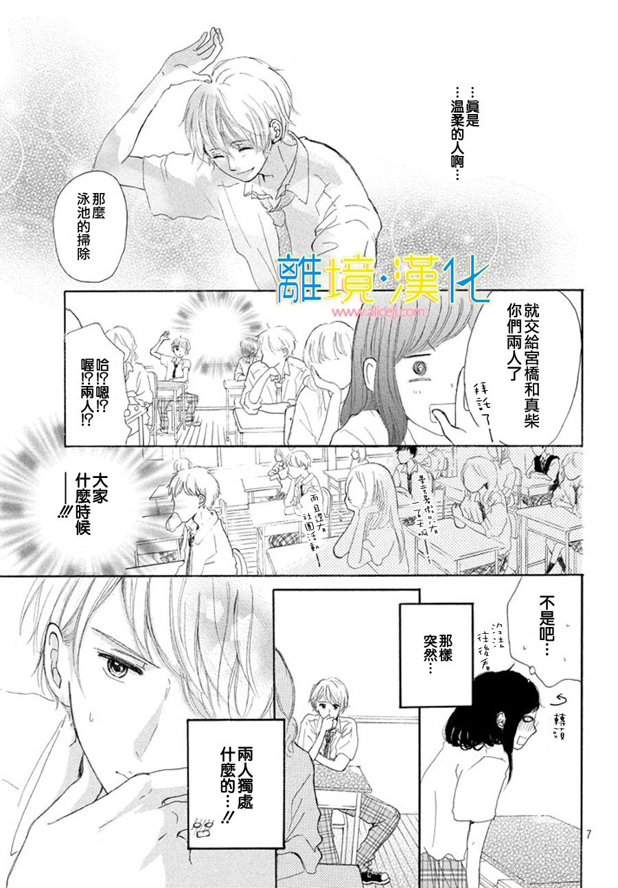 My first kiss韩漫全集-泳池边的告白篇无删减无遮挡章节图片 