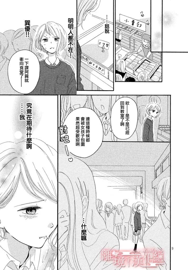 My first kiss韩漫全集-第一次的亲吻篇无删减无遮挡章节图片 