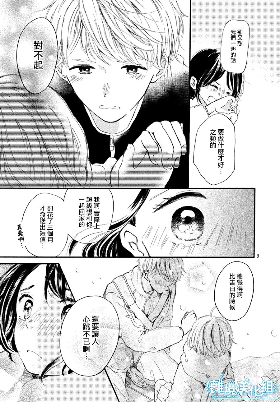 My first kiss韩漫全集-等待你的糖果篇之番外无删减无遮挡章节图片 