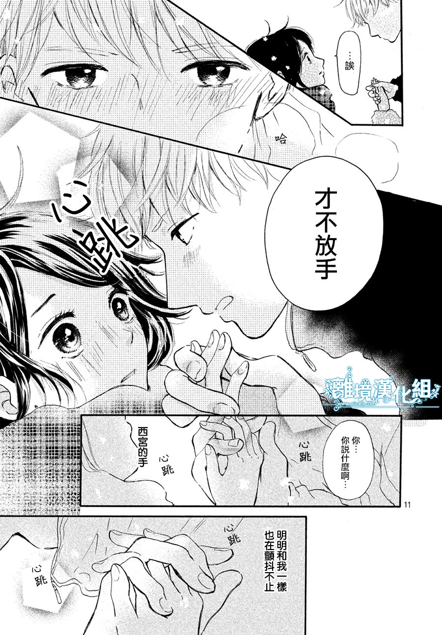 My first kiss韩漫全集-等待你的糖果篇之番外无删减无遮挡章节图片 
