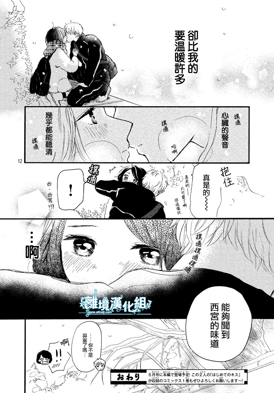 My first kiss韩漫全集-等待你的糖果篇之番外无删减无遮挡章节图片 
