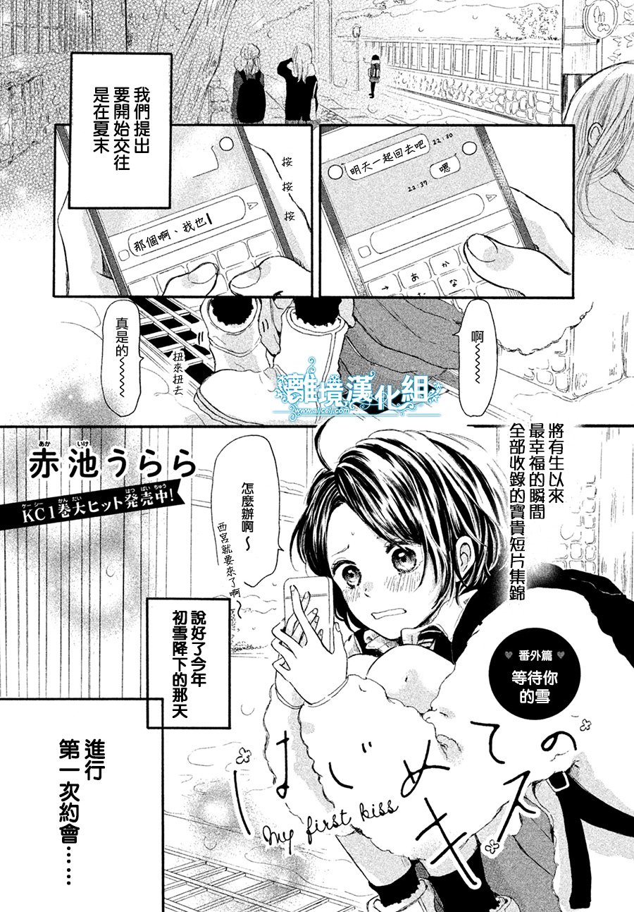 My first kiss韩漫全集-等待你的糖果篇之番外无删减无遮挡章节图片 