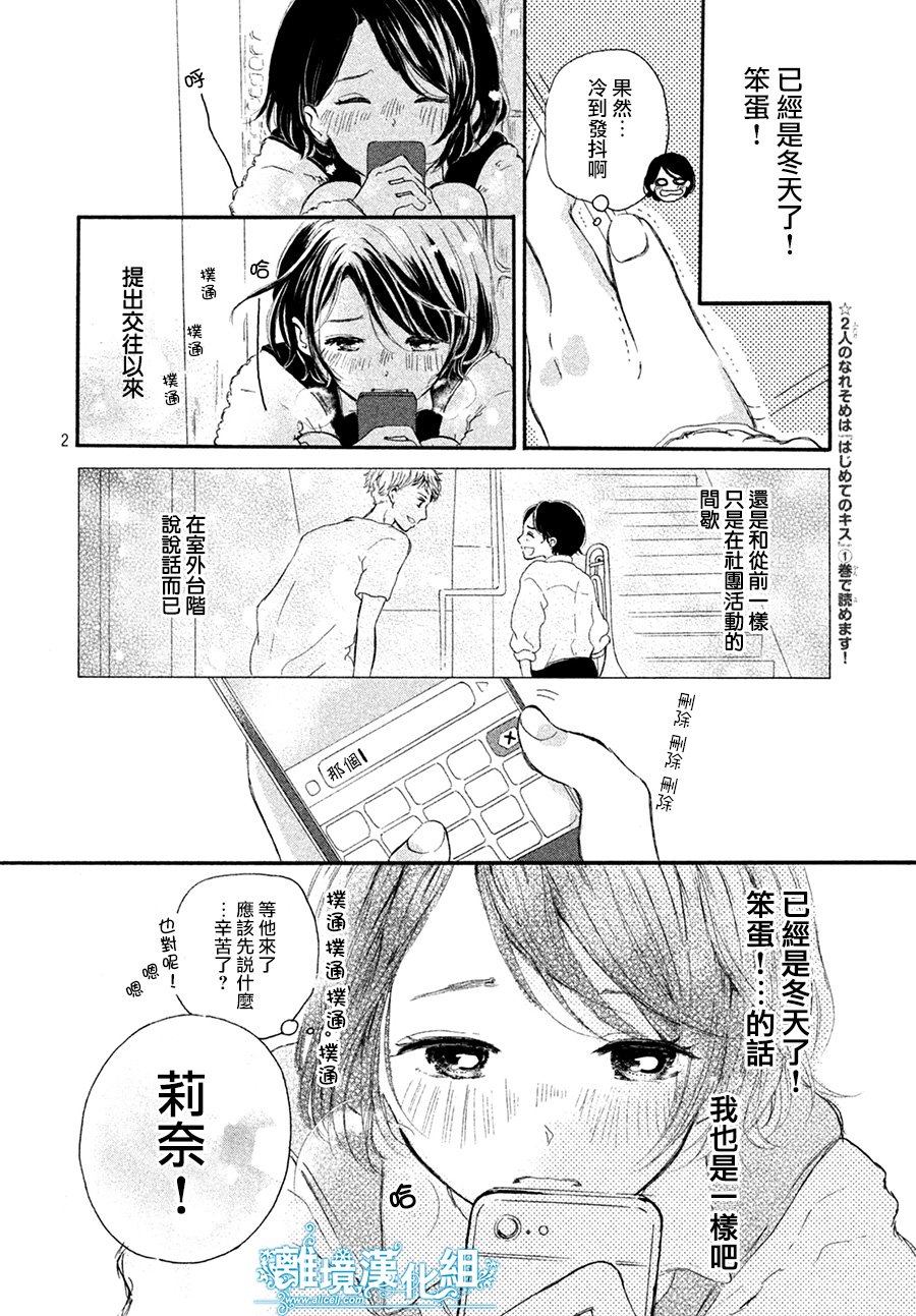 My first kiss韩漫全集-等待你的糖果篇之番外无删减无遮挡章节图片 