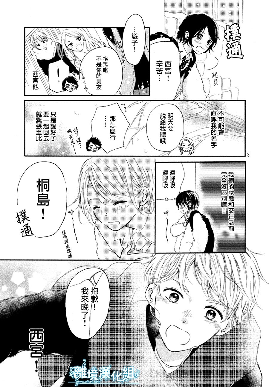 My first kiss韩漫全集-等待你的糖果篇之番外无删减无遮挡章节图片 