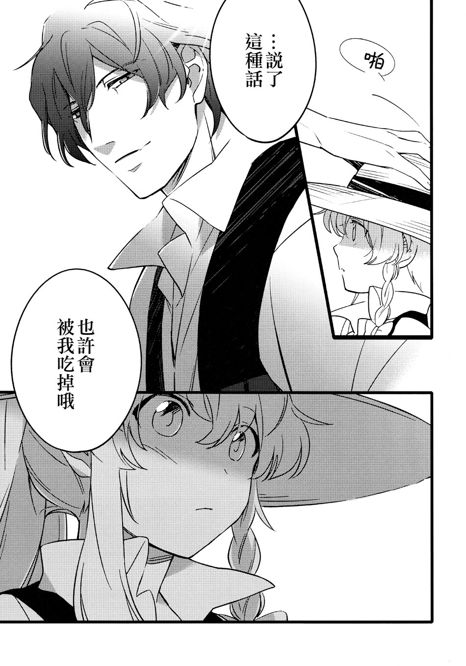 平行世界 四季的鲜花之主韩漫全集-全一话无删减无遮挡章节图片 