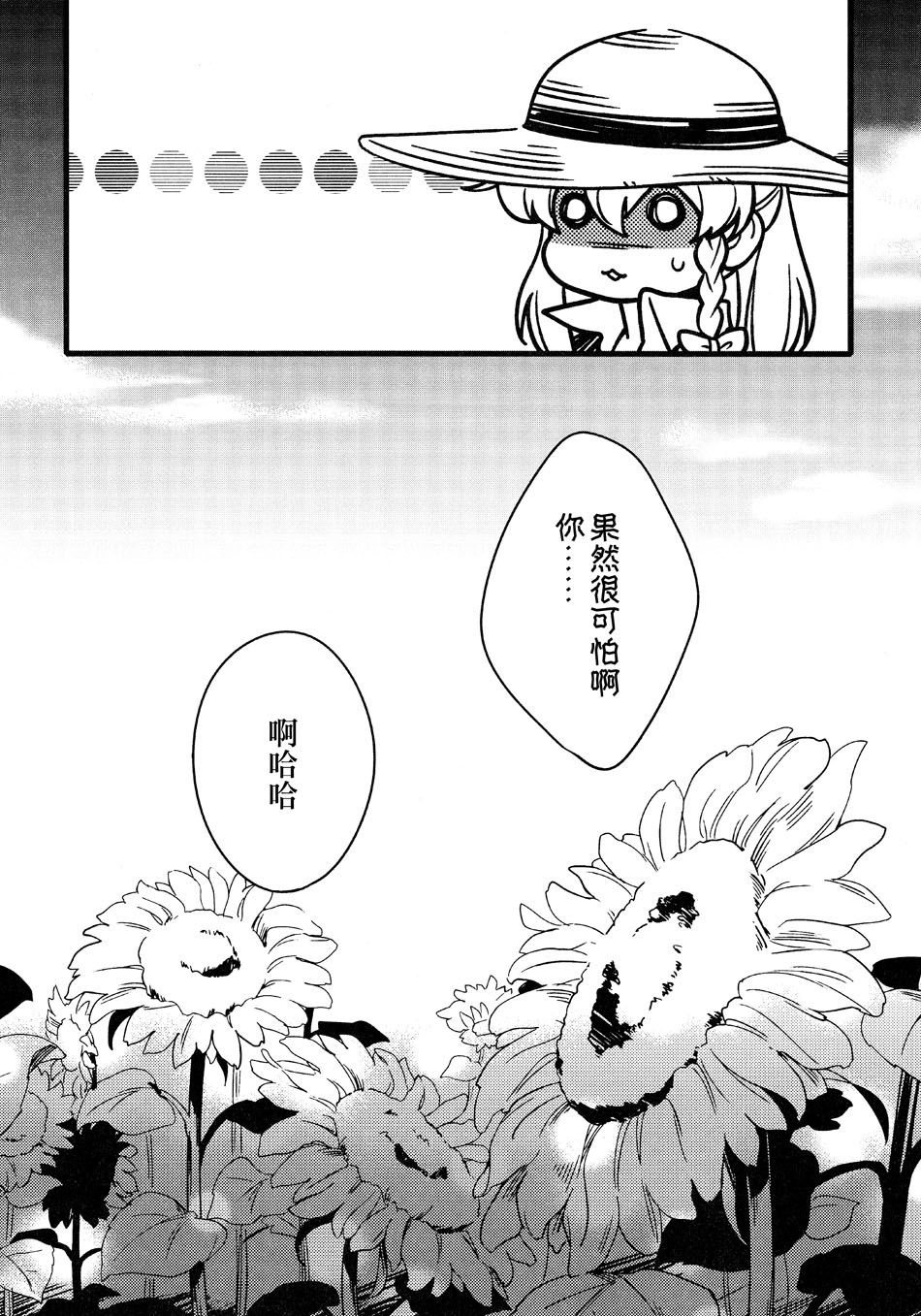 平行世界 四季的鲜花之主韩漫全集-全一话无删减无遮挡章节图片 