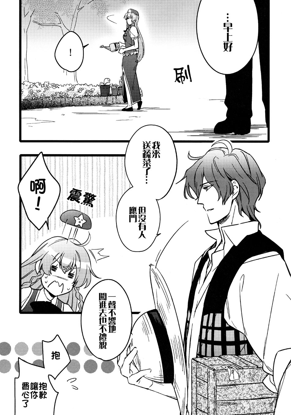 平行世界 四季的鲜花之主韩漫全集-全一话无删减无遮挡章节图片 