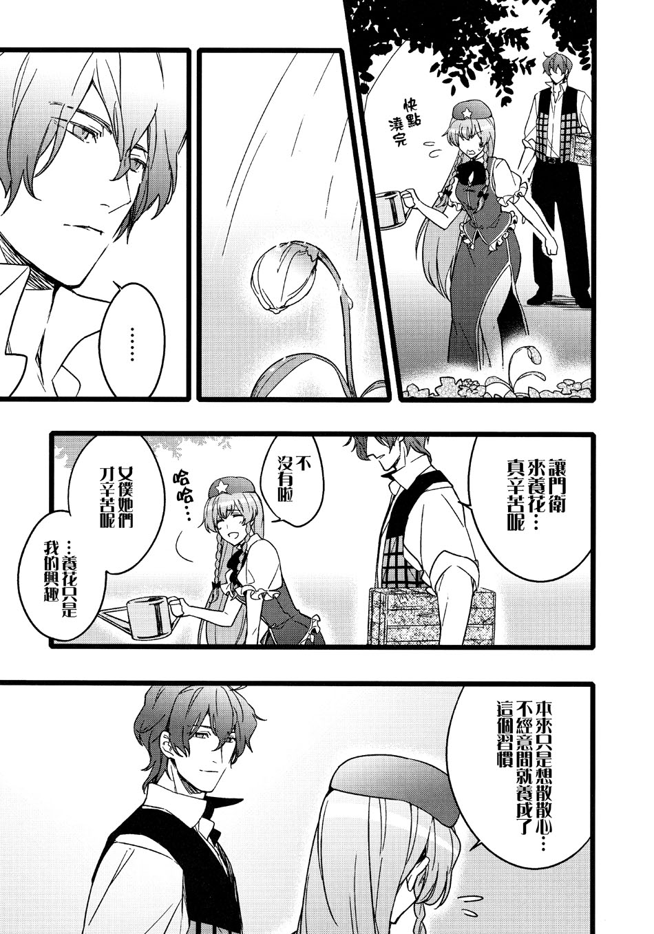 平行世界 四季的鲜花之主韩漫全集-全一话无删减无遮挡章节图片 