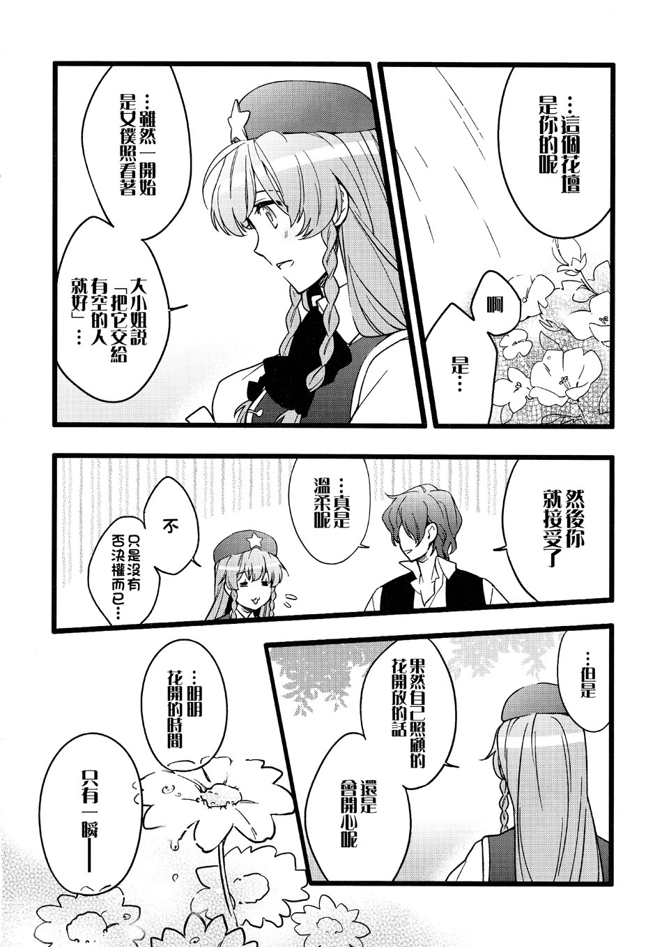 平行世界 四季的鲜花之主韩漫全集-全一话无删减无遮挡章节图片 