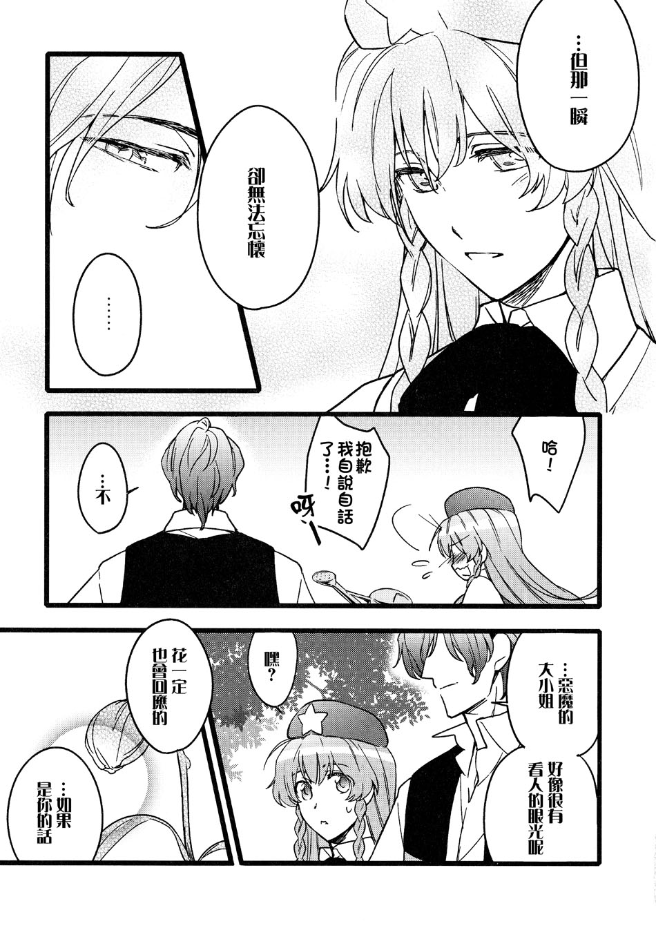 平行世界 四季的鲜花之主韩漫全集-全一话无删减无遮挡章节图片 