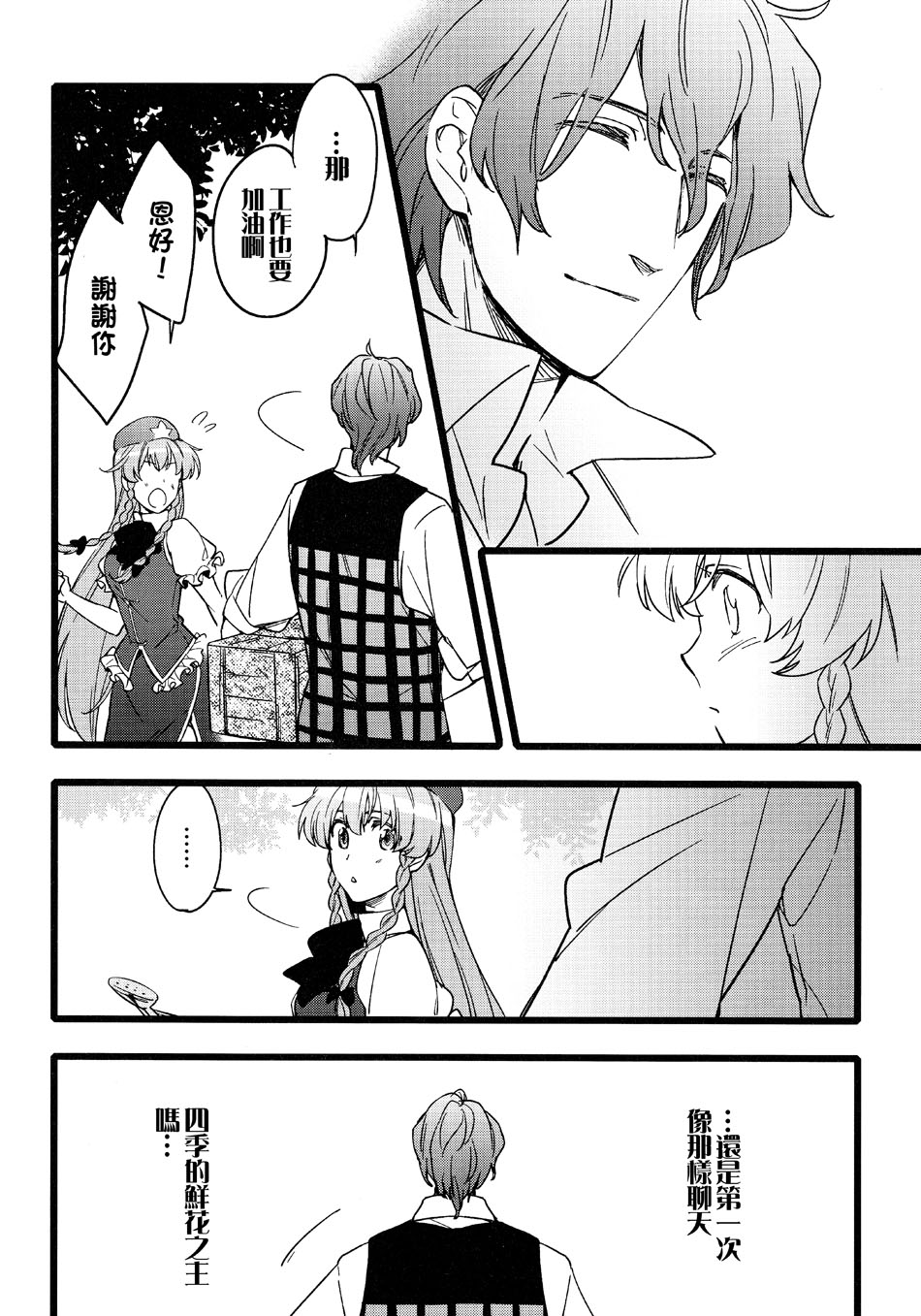 平行世界 四季的鲜花之主韩漫全集-全一话无删减无遮挡章节图片 