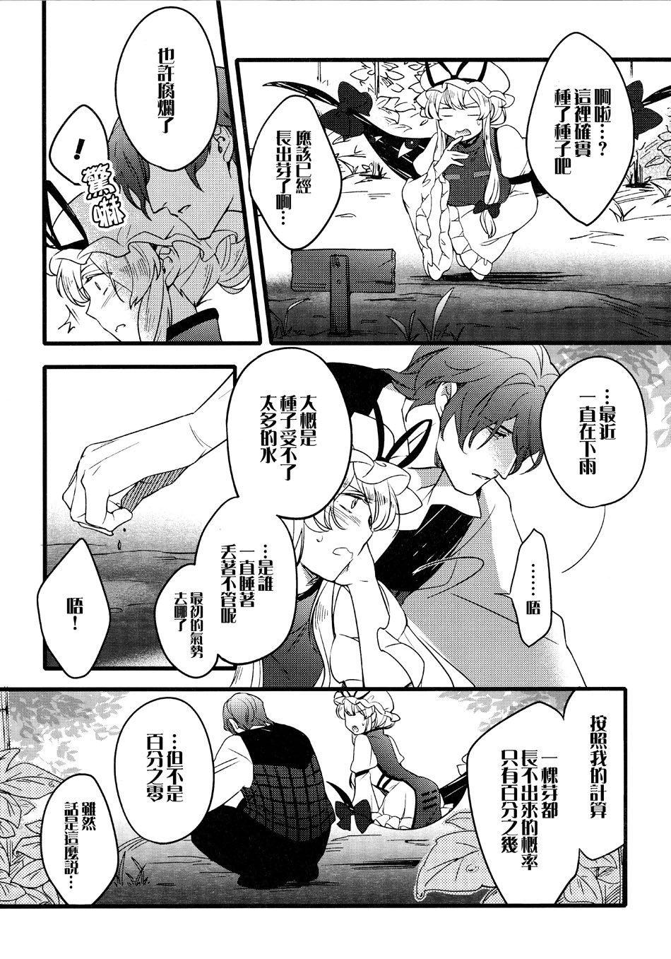 平行世界 四季的鲜花之主韩漫全集-全一话无删减无遮挡章节图片 