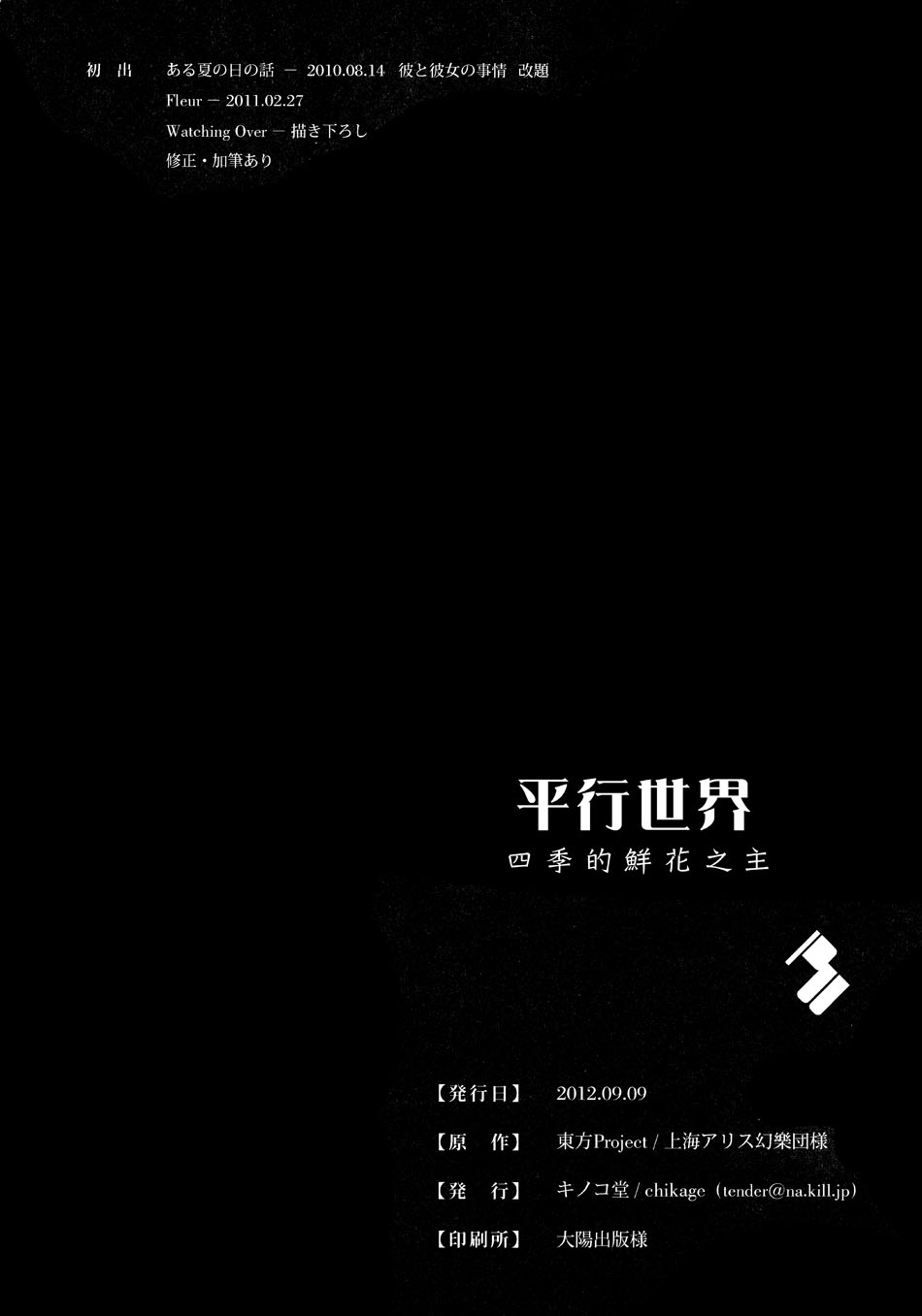 平行世界 四季的鲜花之主韩漫全集-全一话无删减无遮挡章节图片 