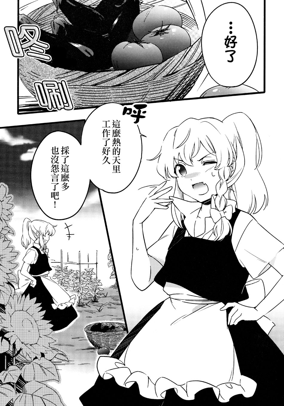 平行世界 四季的鲜花之主韩漫全集-全一话无删减无遮挡章节图片 