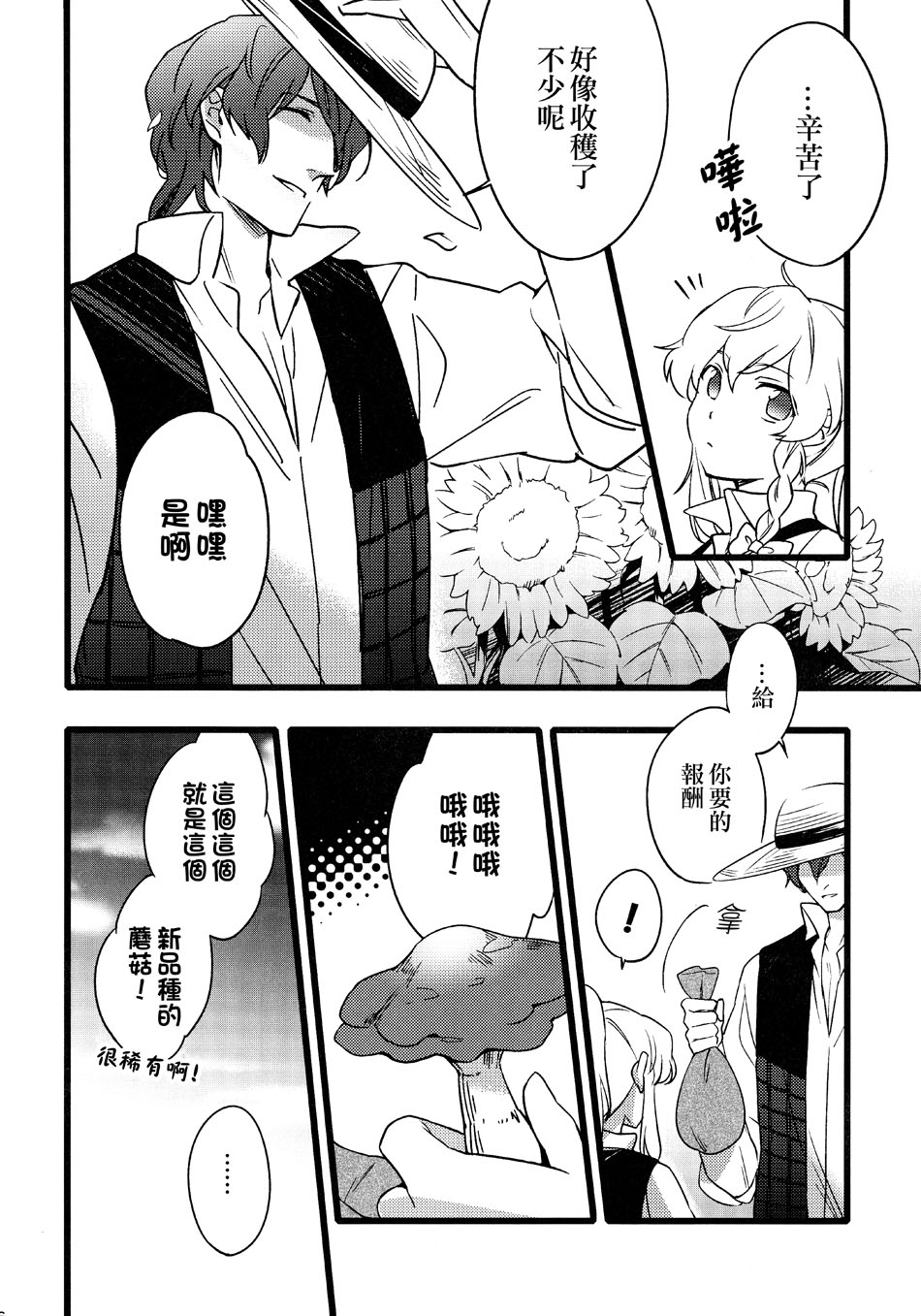 平行世界 四季的鲜花之主韩漫全集-全一话无删减无遮挡章节图片 