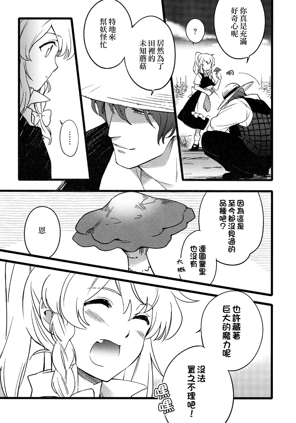 平行世界 四季的鲜花之主韩漫全集-全一话无删减无遮挡章节图片 