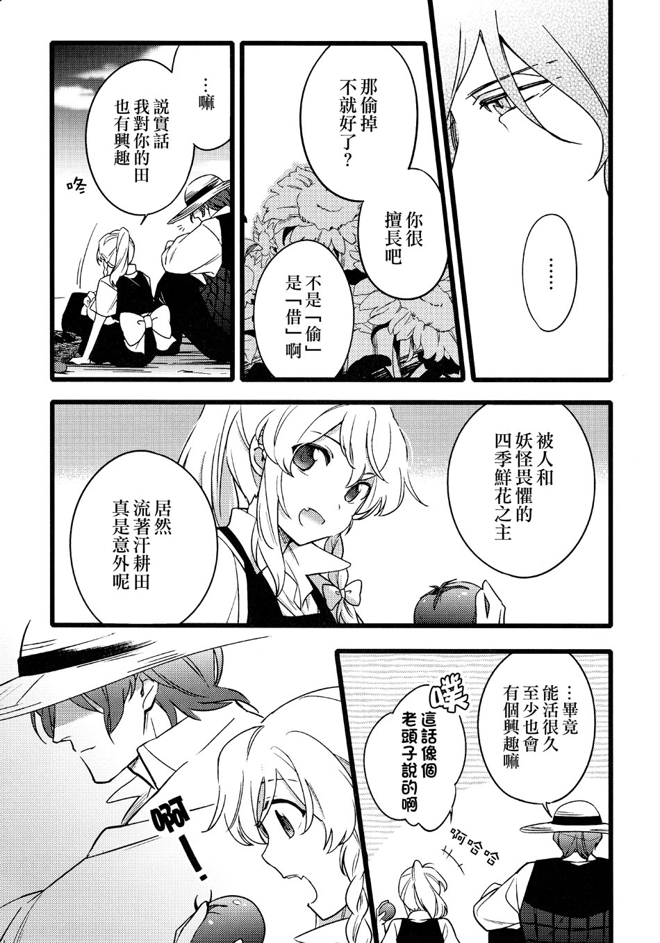 平行世界 四季的鲜花之主韩漫全集-全一话无删减无遮挡章节图片 