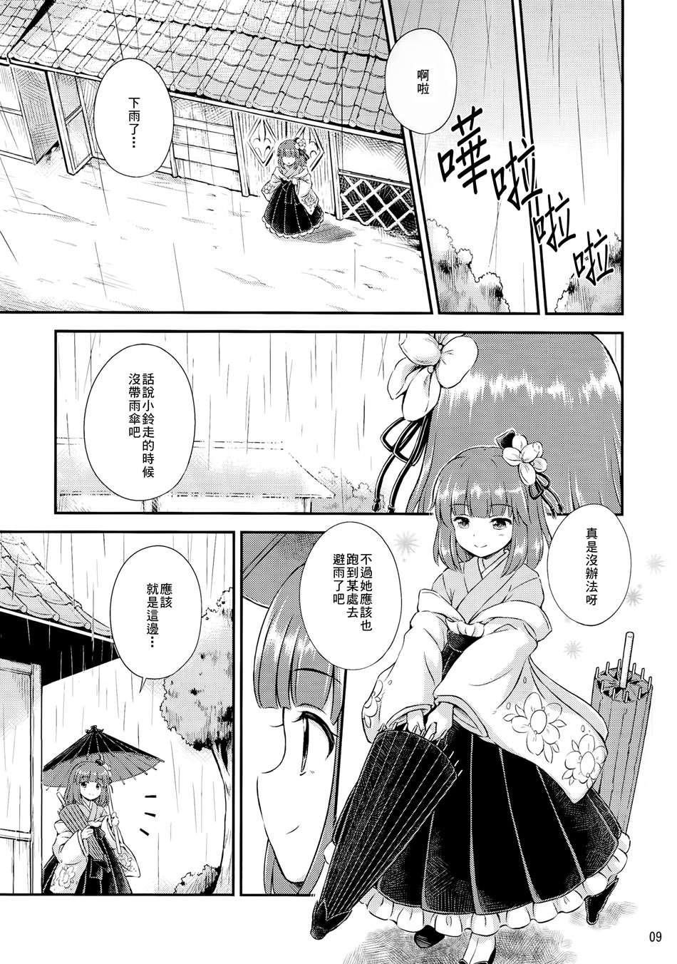 泪之雨韩漫全集-全一话无删减无遮挡章节图片 