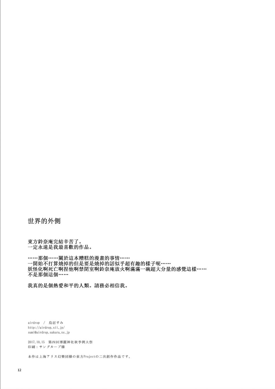 世界的外侧韩漫全集-全一话无删减无遮挡章节图片 