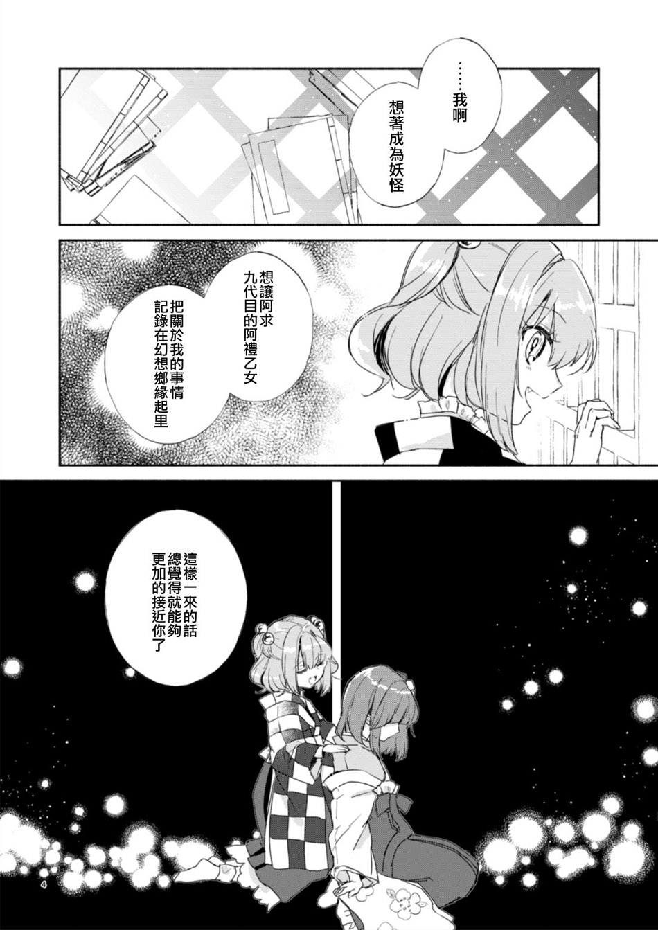 世界的外侧韩漫全集-全一话无删减无遮挡章节图片 