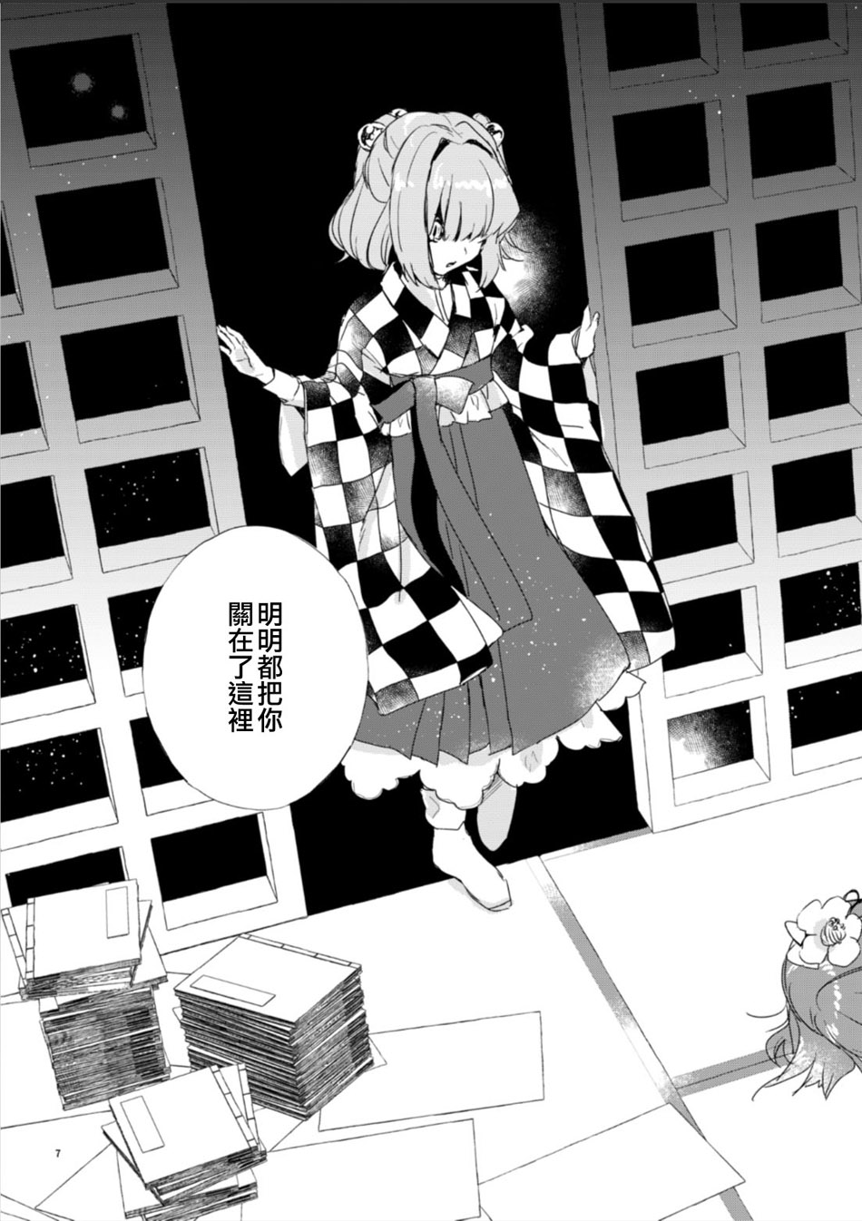 世界的外侧韩漫全集-全一话无删减无遮挡章节图片 