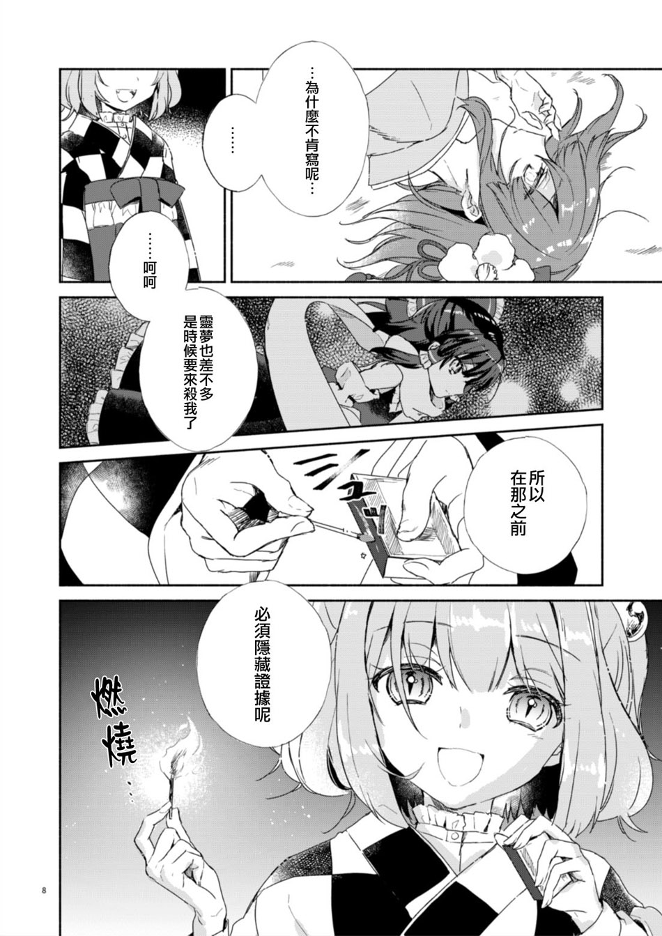 世界的外侧韩漫全集-全一话无删减无遮挡章节图片 