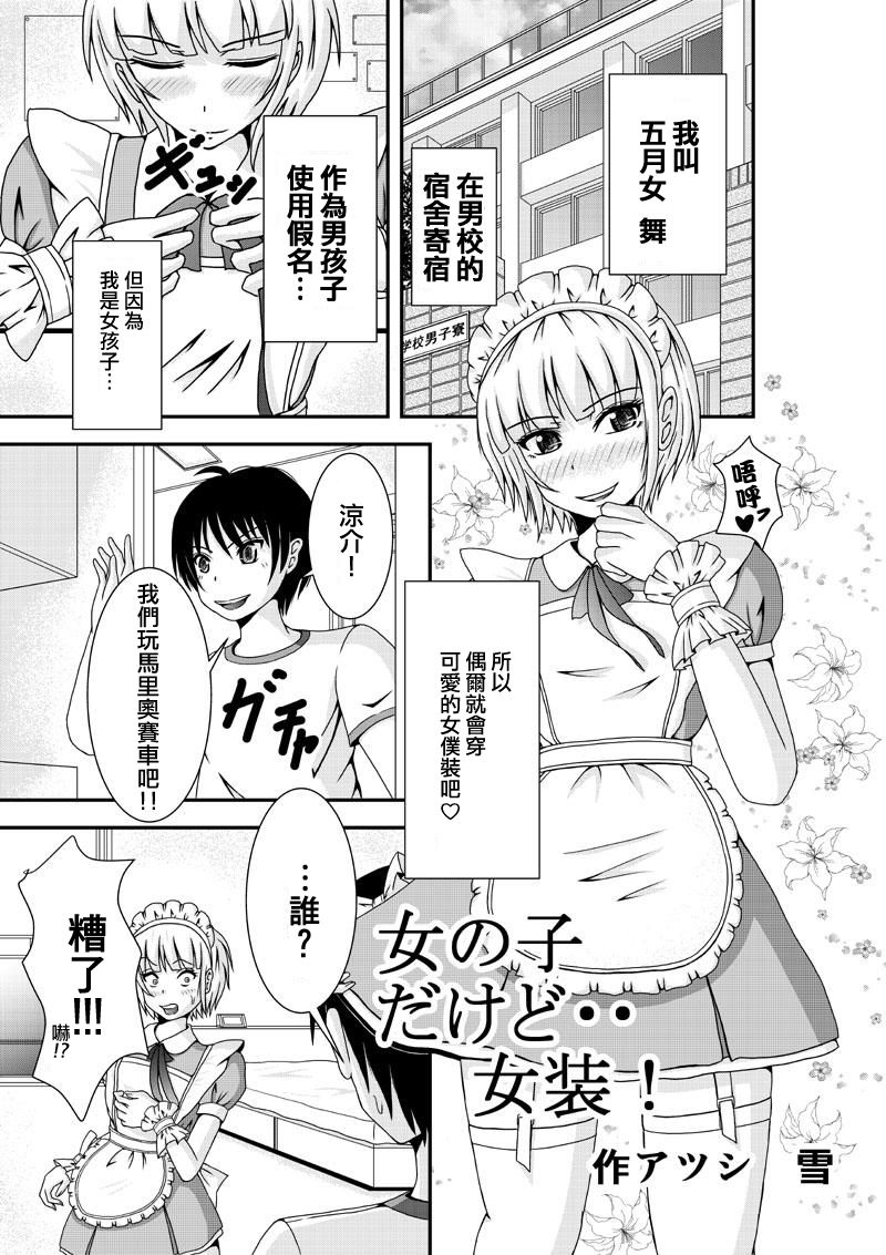 虽然是女孩子…女装！韩漫全集-全一话无删减无遮挡章节图片 