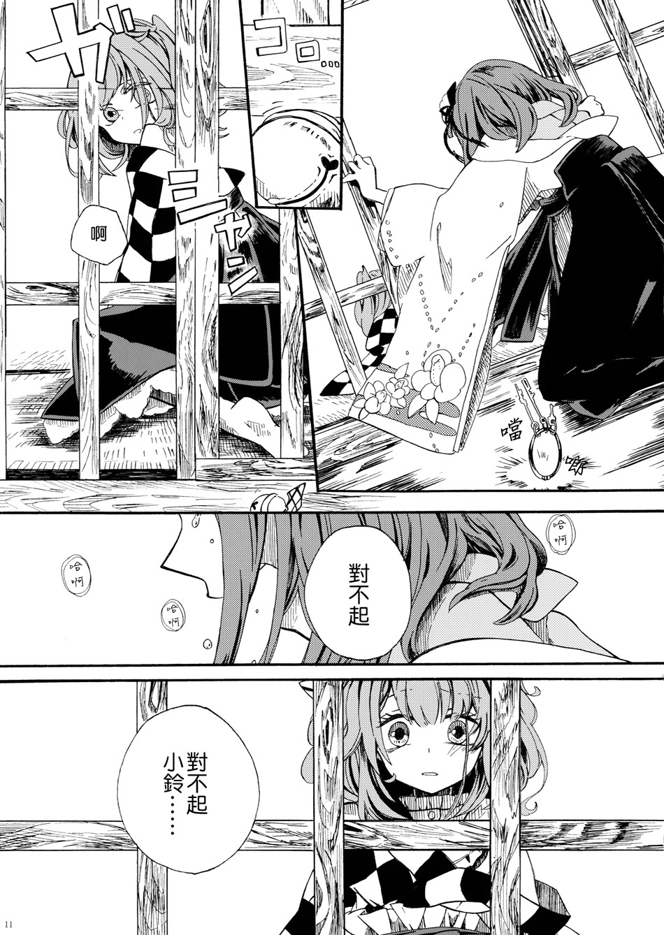 笼目，笼目，笼中的小铃呀韩漫全集-全一话无删减无遮挡章节图片 