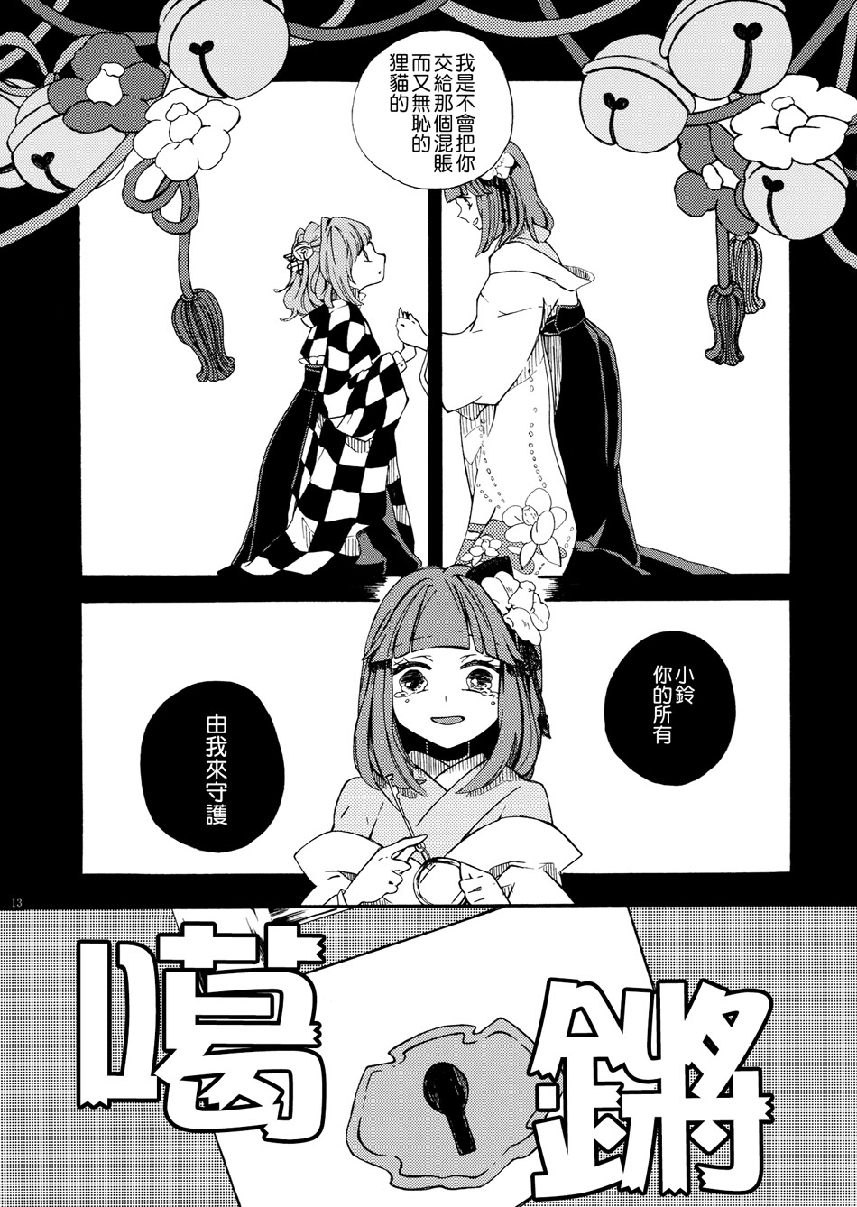 笼目，笼目，笼中的小铃呀韩漫全集-全一话无删减无遮挡章节图片 
