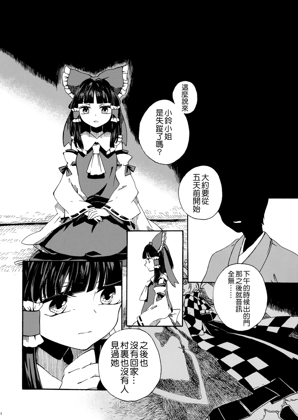 笼目，笼目，笼中的小铃呀韩漫全集-全一话无删减无遮挡章节图片 