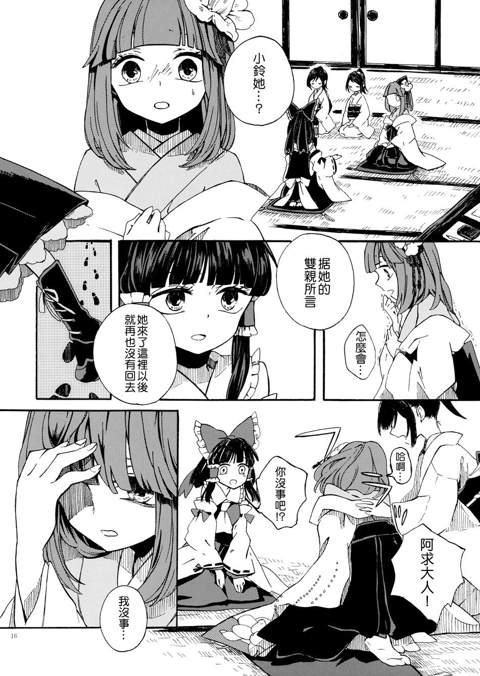 笼目，笼目，笼中的小铃呀韩漫全集-全一话无删减无遮挡章节图片 