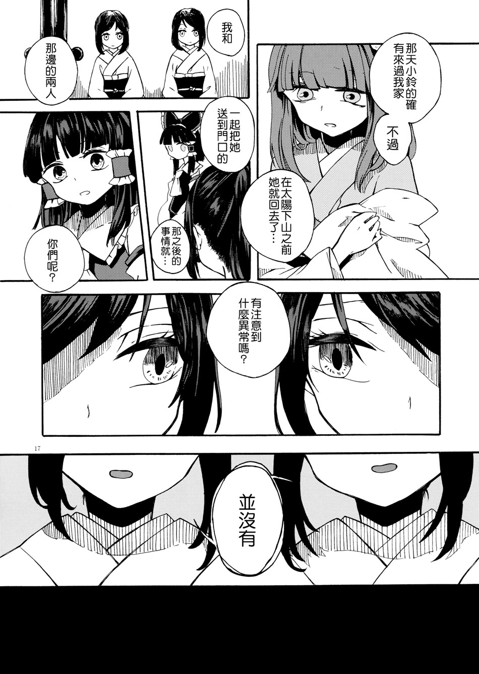 笼目，笼目，笼中的小铃呀韩漫全集-全一话无删减无遮挡章节图片 