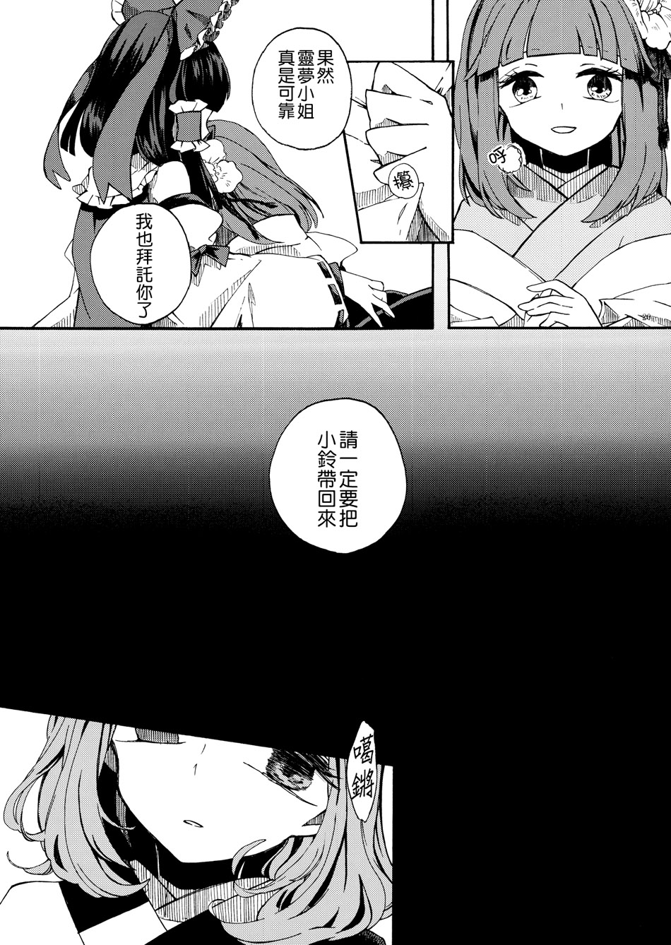 笼目，笼目，笼中的小铃呀韩漫全集-全一话无删减无遮挡章节图片 