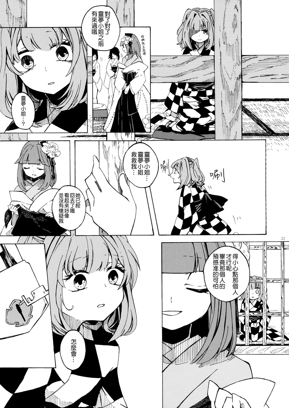 笼目，笼目，笼中的小铃呀韩漫全集-全一话无删减无遮挡章节图片 