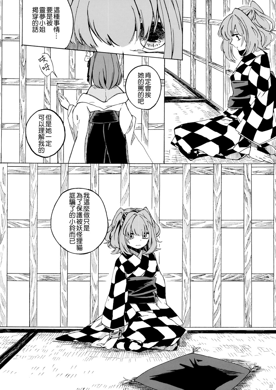 笼目，笼目，笼中的小铃呀韩漫全集-全一话无删减无遮挡章节图片 