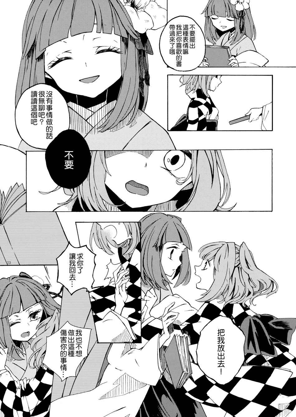 笼目，笼目，笼中的小铃呀韩漫全集-全一话无删减无遮挡章节图片 