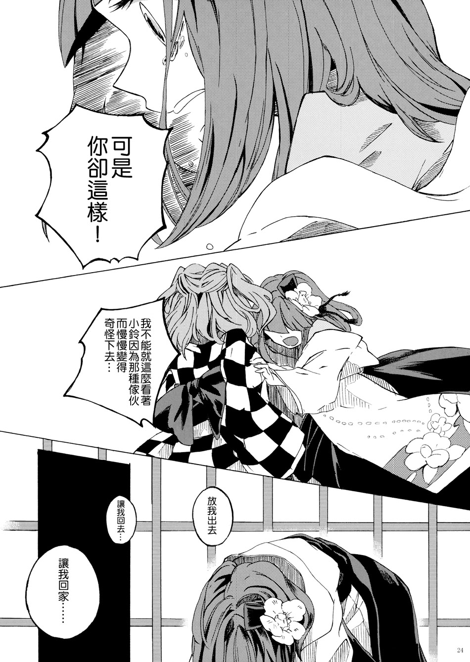 笼目，笼目，笼中的小铃呀韩漫全集-全一话无删减无遮挡章节图片 