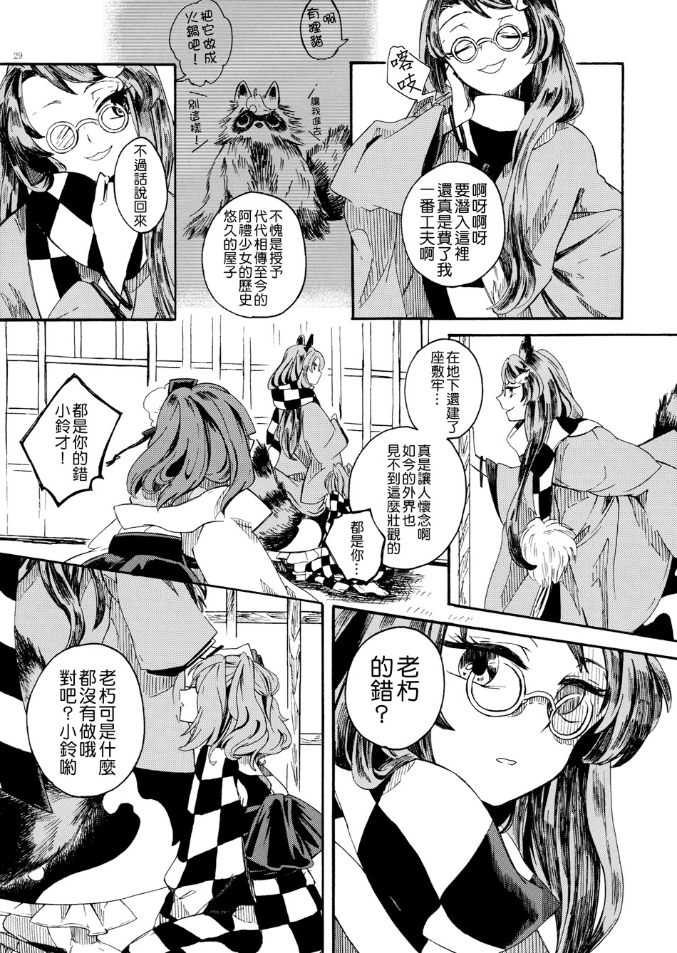 笼目，笼目，笼中的小铃呀韩漫全集-全一话无删减无遮挡章节图片 