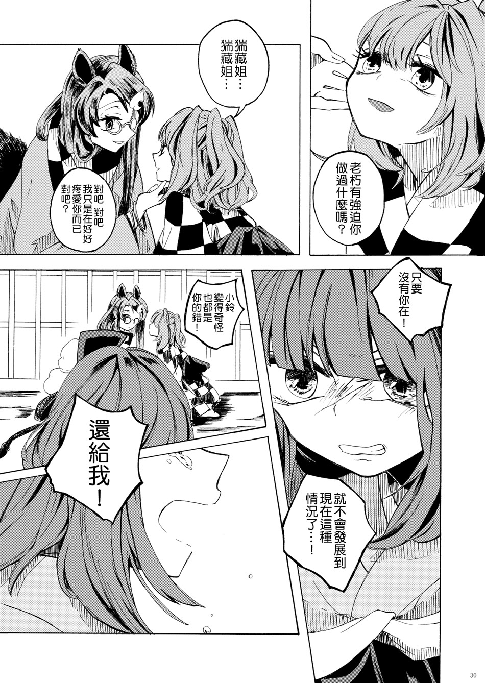 笼目，笼目，笼中的小铃呀韩漫全集-全一话无删减无遮挡章节图片 