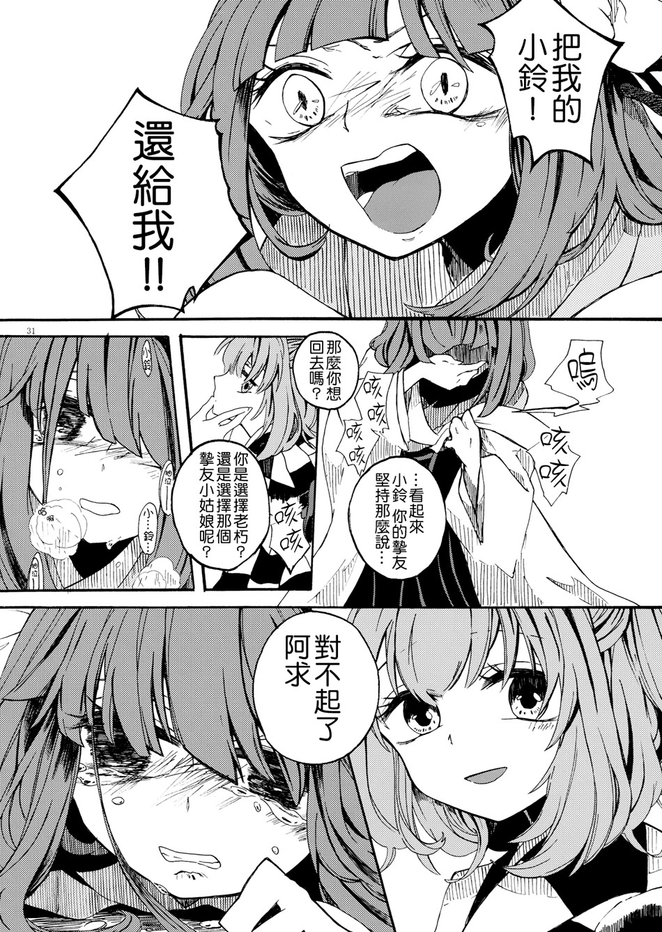 笼目，笼目，笼中的小铃呀韩漫全集-全一话无删减无遮挡章节图片 