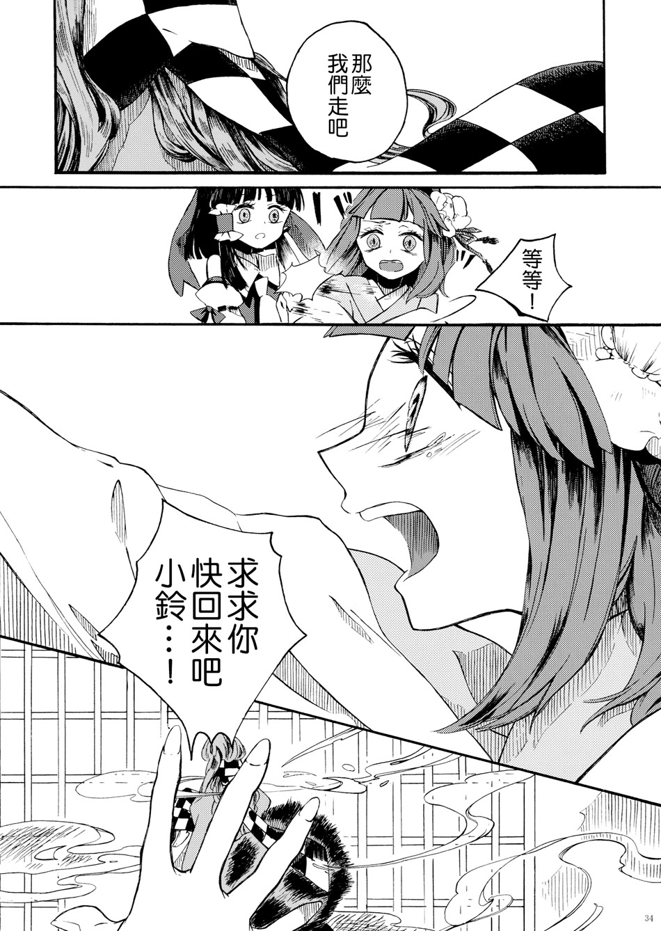 笼目，笼目，笼中的小铃呀韩漫全集-全一话无删减无遮挡章节图片 