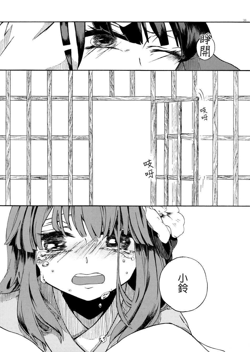 笼目，笼目，笼中的小铃呀韩漫全集-全一话无删减无遮挡章节图片 