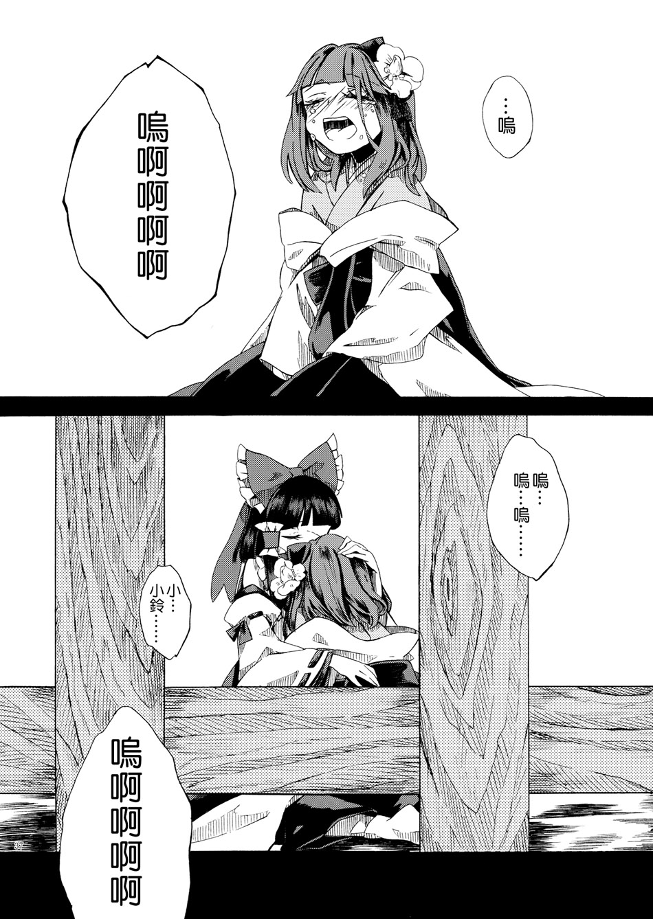 笼目，笼目，笼中的小铃呀韩漫全集-全一话无删减无遮挡章节图片 