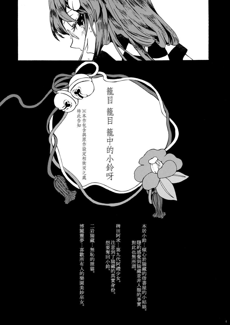 笼目，笼目，笼中的小铃呀韩漫全集-全一话无删减无遮挡章节图片 