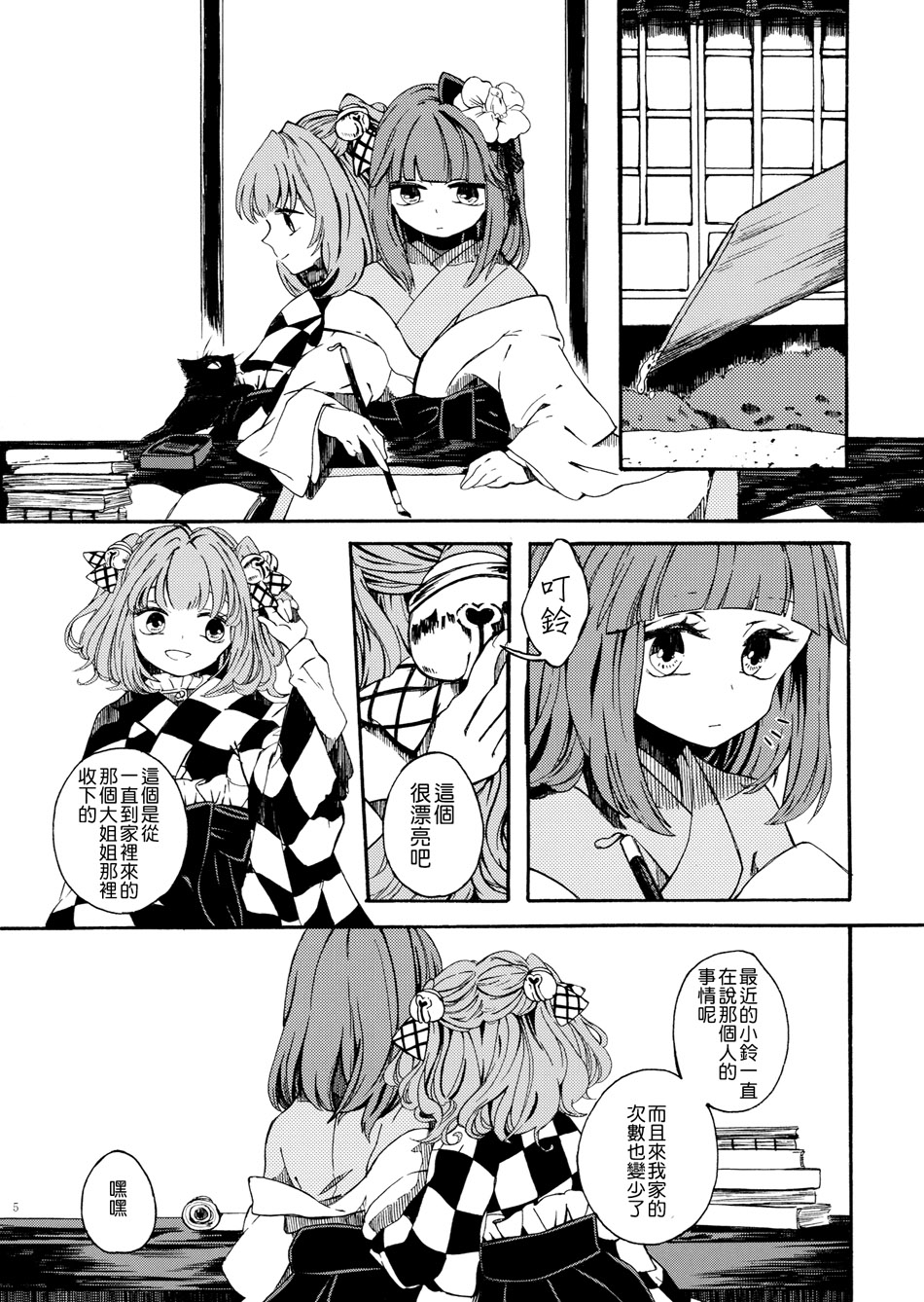 笼目，笼目，笼中的小铃呀韩漫全集-全一话无删减无遮挡章节图片 