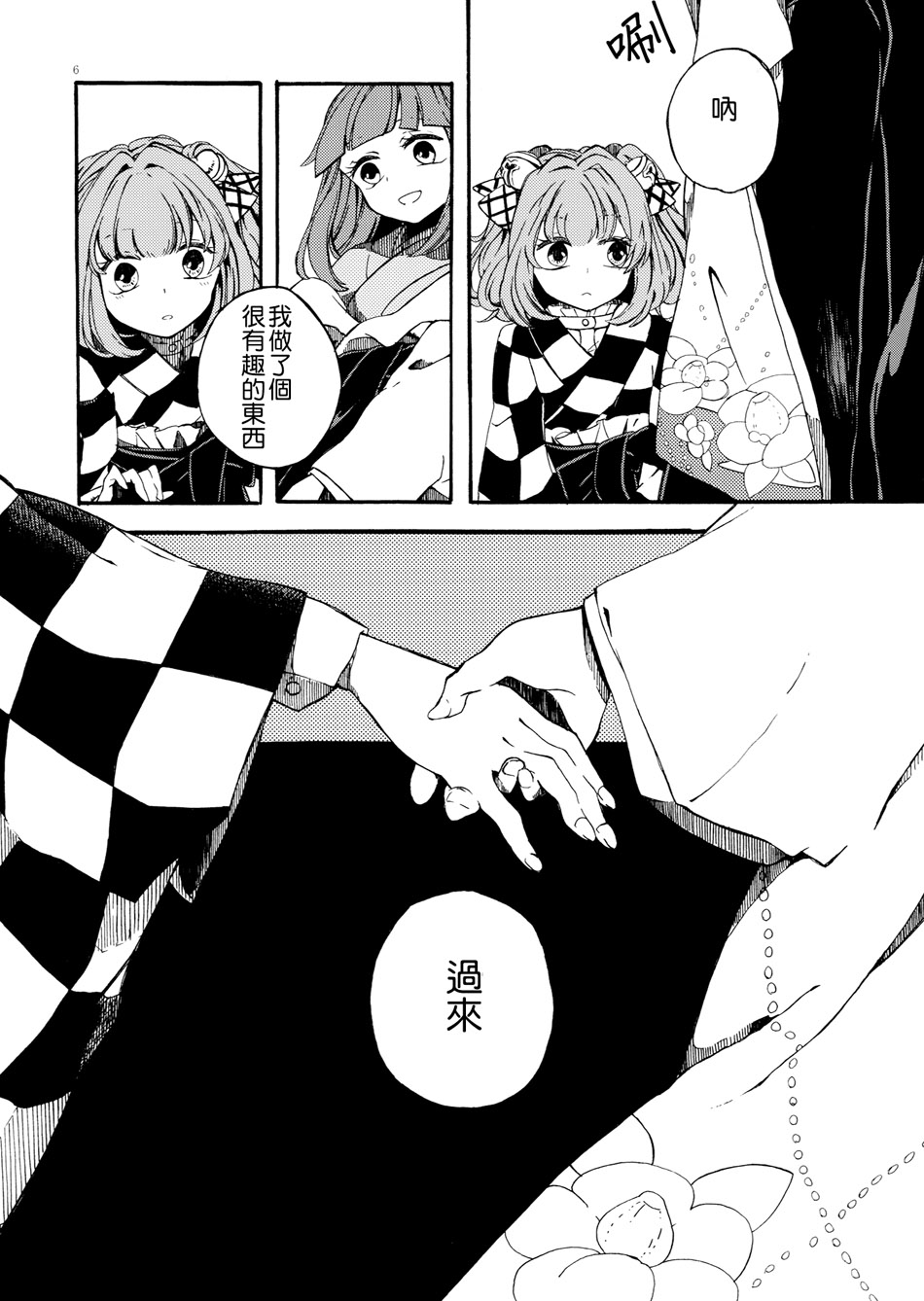 笼目，笼目，笼中的小铃呀韩漫全集-全一话无删减无遮挡章节图片 