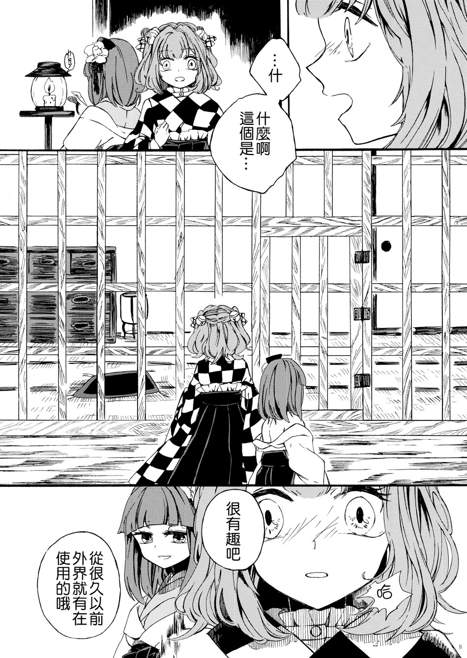 笼目，笼目，笼中的小铃呀韩漫全集-全一话无删减无遮挡章节图片 