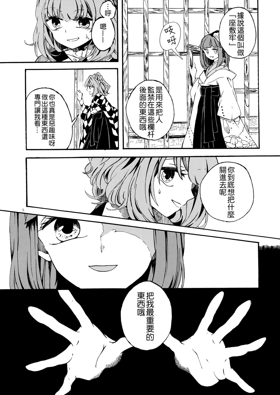 笼目，笼目，笼中的小铃呀韩漫全集-全一话无删减无遮挡章节图片 