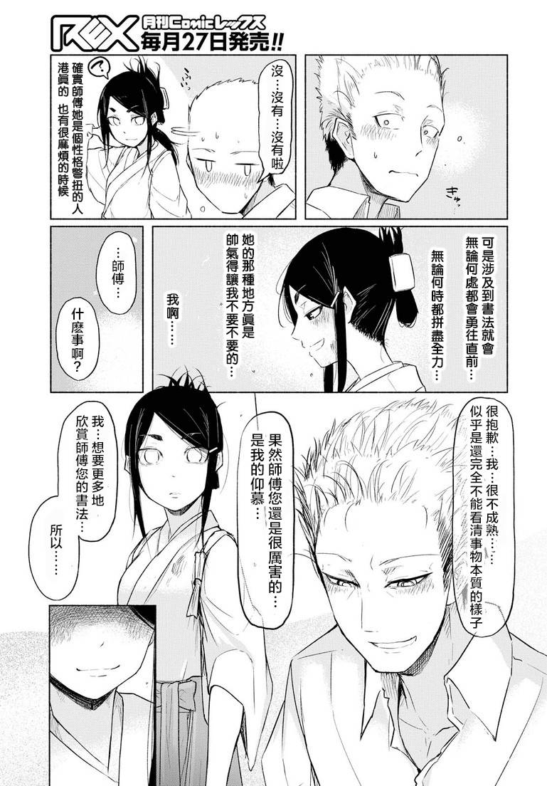 熊西书法部的雪华同学韩漫全集-上篇无删减无遮挡章节图片 